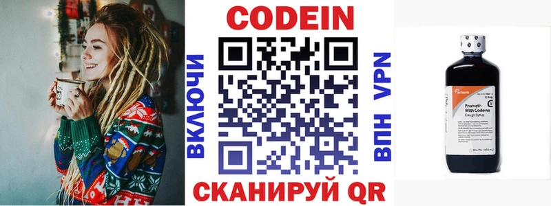 Кодеин напиток Lean (лин) Камешково